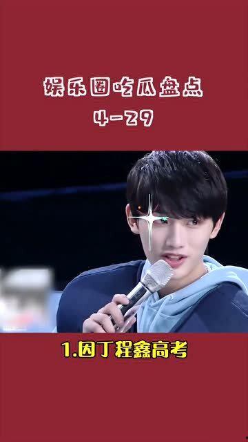 4月娛樂圈吃瓜,明星秘聞大揭秘