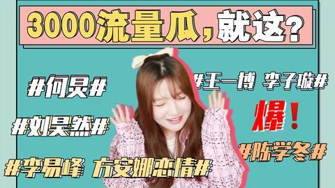娛樂(lè)圈421每天吃瓜,每日瓜田，揭秘明星幕后故事