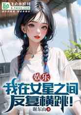 娛樂吃瓜的小仙女小說在線閱讀,娛樂圈的甜蜜瓜田
