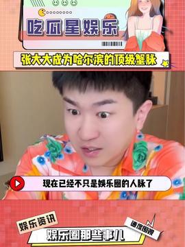 娛樂吃瓜主頁,吃瓜群眾必看的幕后故事