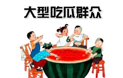 吃瓜群眾娛樂素材圖片,揭秘吃瓜群眾娛樂素材背后的趣味瞬間
