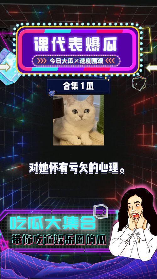 娛樂(lè)圈八卦吃瓜全集,揭秘明星幕后真相，吃瓜全集大揭秘
