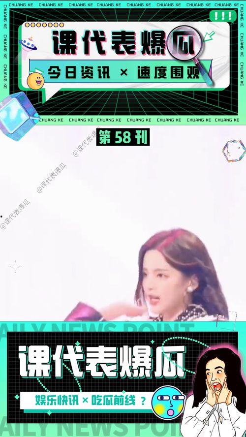 娛樂吃瓜醬的素材視頻,帶你領略幕后花絮與明星趣事